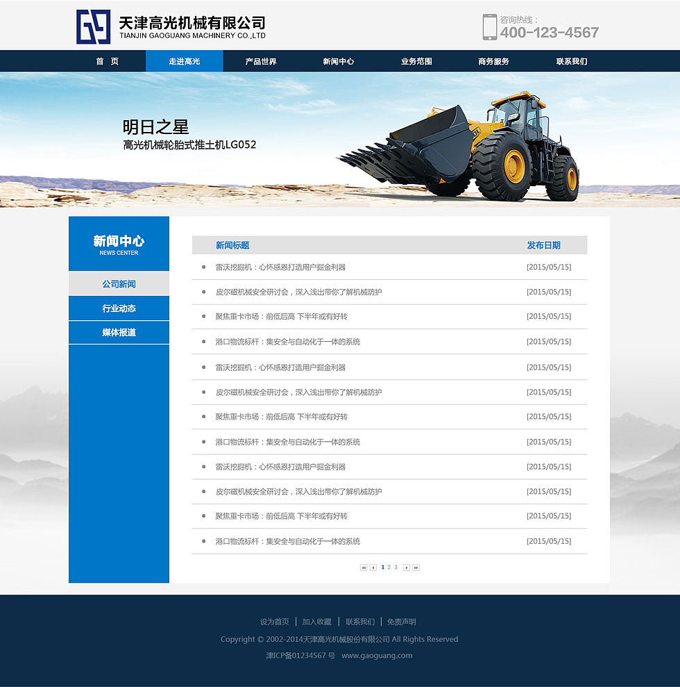 天津企业网站建设 赋能本地企业数字化转型的实用指南
